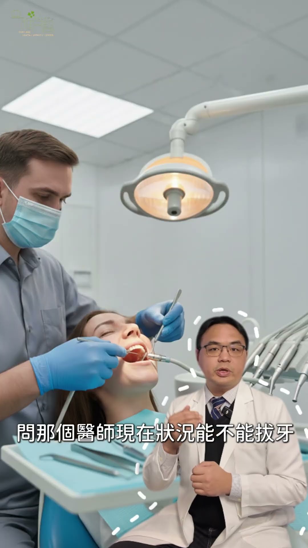 拔牙前必看