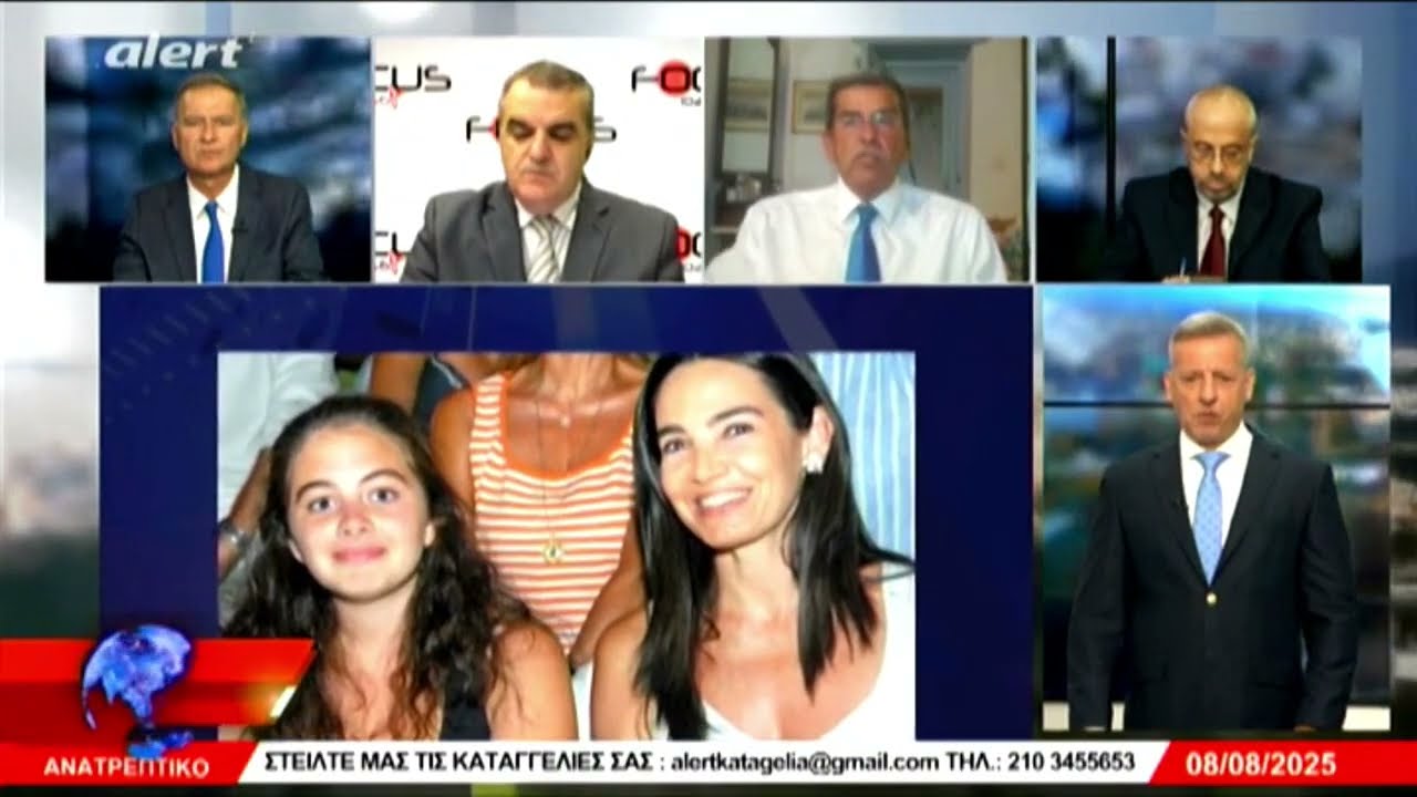ΑΝΑΤΡΕΠΤΙΚΟ live streaming ||  ΠΑΡΑΣΚΕΥΗ  08  - ΑΥΓΟΥΣΤΟΥ - 2025 ||