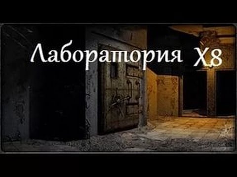 Все документы в лаборатории X8
