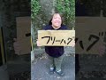 #私を見て元気になーれ