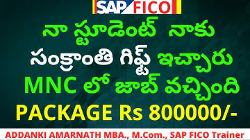 నా స్టూడెంట్  నాకు సంక్రాంతి గిఫ్ట్ ఇచ్చారు MNC లో జాబ్ వచ్చింది PACKAGE Rs 800000/- SAP   in Telegu