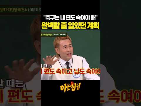"축구는 내 편도 속여야 해" 완벽할 줄 알았던 계획 thumbnail