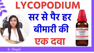 Lycopodium homeopathic medicine | lycopodium 200, 30 | lycopodium clavatum 30 ch uses