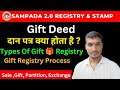 दान पत्र क्या होता ? | दान रजिस्ट्री ऑनलाइन कैसे होता है ? | Gift Regsitry Online | Sampada 2.0 gift