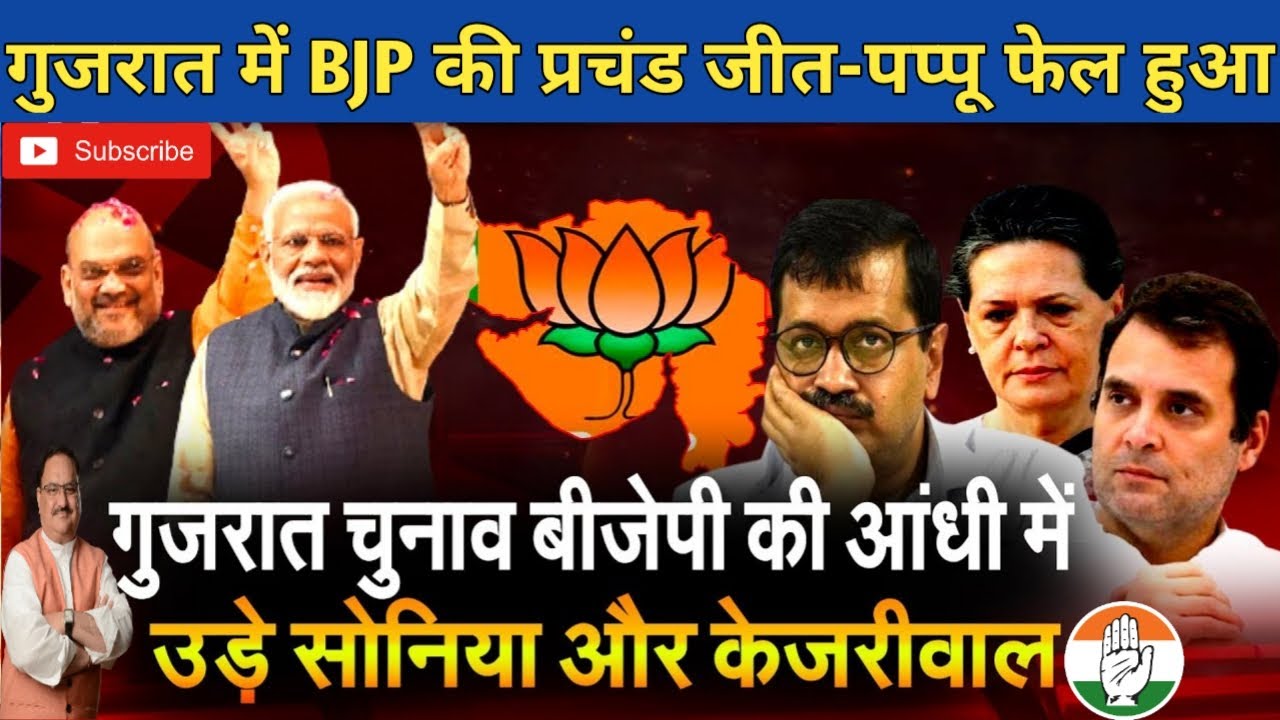 Gujarat Election Result 2021: BJP Landslide Victory In Gujarat Local ...