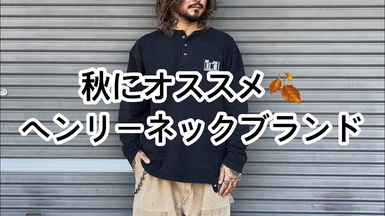 ヘンリーネック紹介！ - YouTube