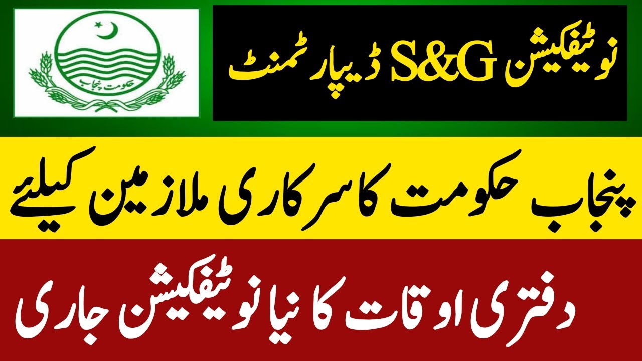 Office Timing In Punjab L Punjab Govt Issue Notification Of Offices 
