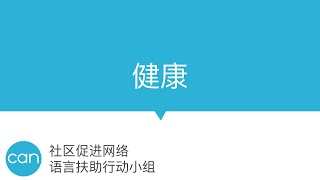 Community Resource Guide Health Chinese
