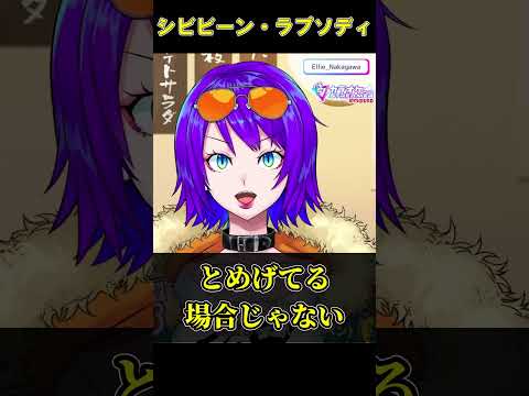【レトロアニソン図鑑】シビビーン・ラプソディ/やまもとまさゆき、ピンク・ピッギーズ【エリィ☆中川/個人勢Vtuber】#shorts  #vtuber #歌ってみた