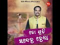 To Prati Sandeha Hauchi Mp3 Song