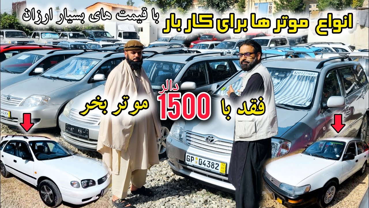 Купите все виды коммерческих автомобилей по очень низким ценам, начиная от 1500 автомобилей.