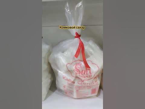 #сахар #ссср #колотый или комковой сахар - YouTube