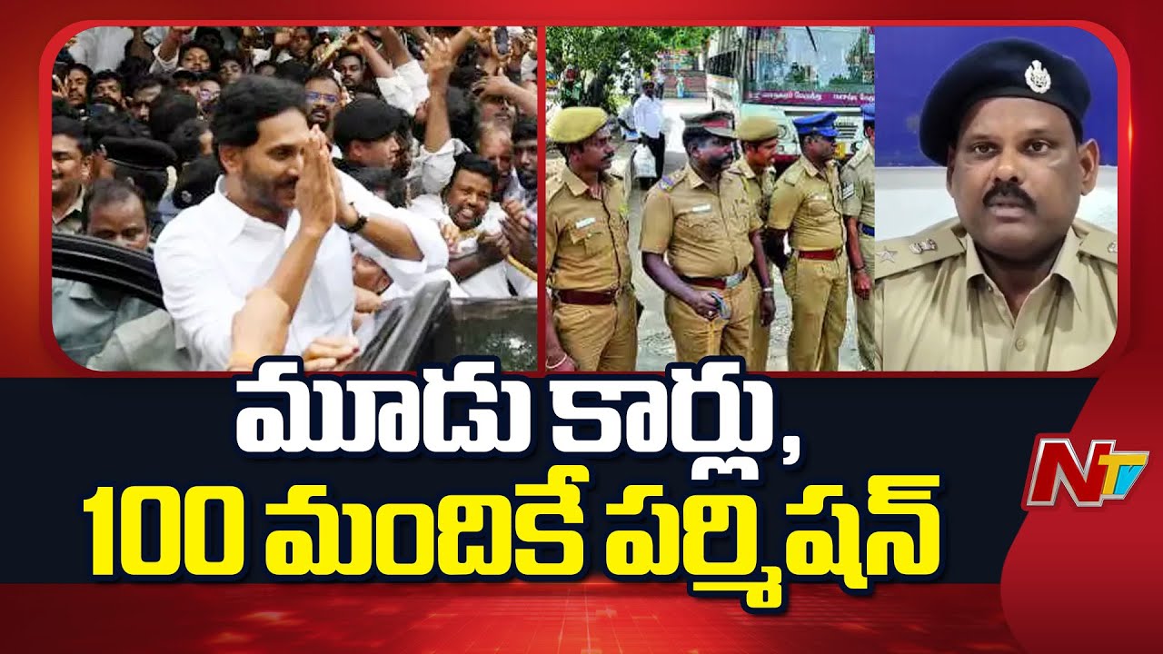 జగన్ టూర్ షెడ్యూల్ విడుదల చేసిన వైసీపీ | YS Jagan Palnadu Tour | NTV ...