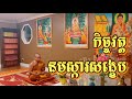 កិច្ចវត្ត នមស្ការសង្ខេប