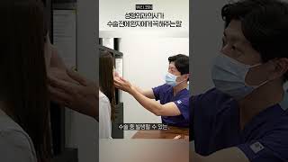 성형 전 꼭 알아야 할 상담 내용❗ 의사의 철학이 담긴 조언