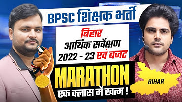 BPSC TRE 3.0 & 4.0 Topic Marathon by Sachin Academy live 3pm