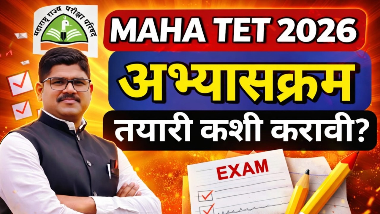 MAHA TET 2026 अभ्यासक्रम | तयारी कशी करावी | TET साठी कोणती भाषा घेता येते ?RISING TEACHER