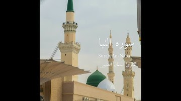 قران كريم ارح قلبك وسمعك @قران_في_دقيقة