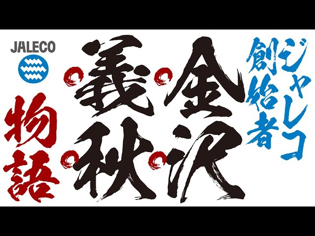【解説】友に騙され二度の不渡り／1200台の在庫の山【思ひ出ゲーム横町 切抜集】 のサムネイル