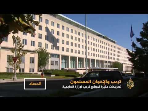 إدارة ترمب الإخوان مثل تنظيمي الدولة والقاعدة