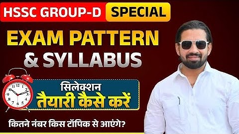 HSSC CET Group D 2025 | नया पैटर्न और पूरा सिलेबस | कितने नंबर किस टॉपिक से आएंगे?