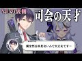 剣持の圧倒的司会力の話 にじさんじ 剣持刀也 竜胆尊 