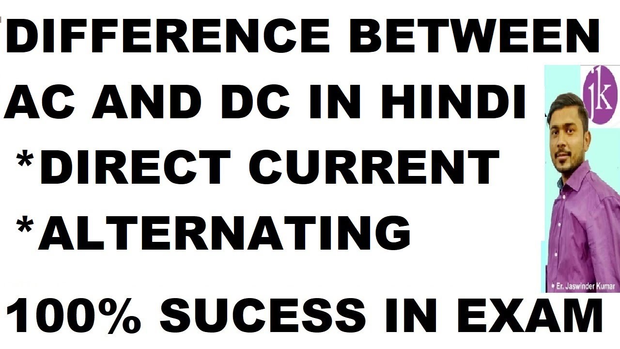 Difference Between AC and DC Hindi|Alternative Current|Direct Current ...