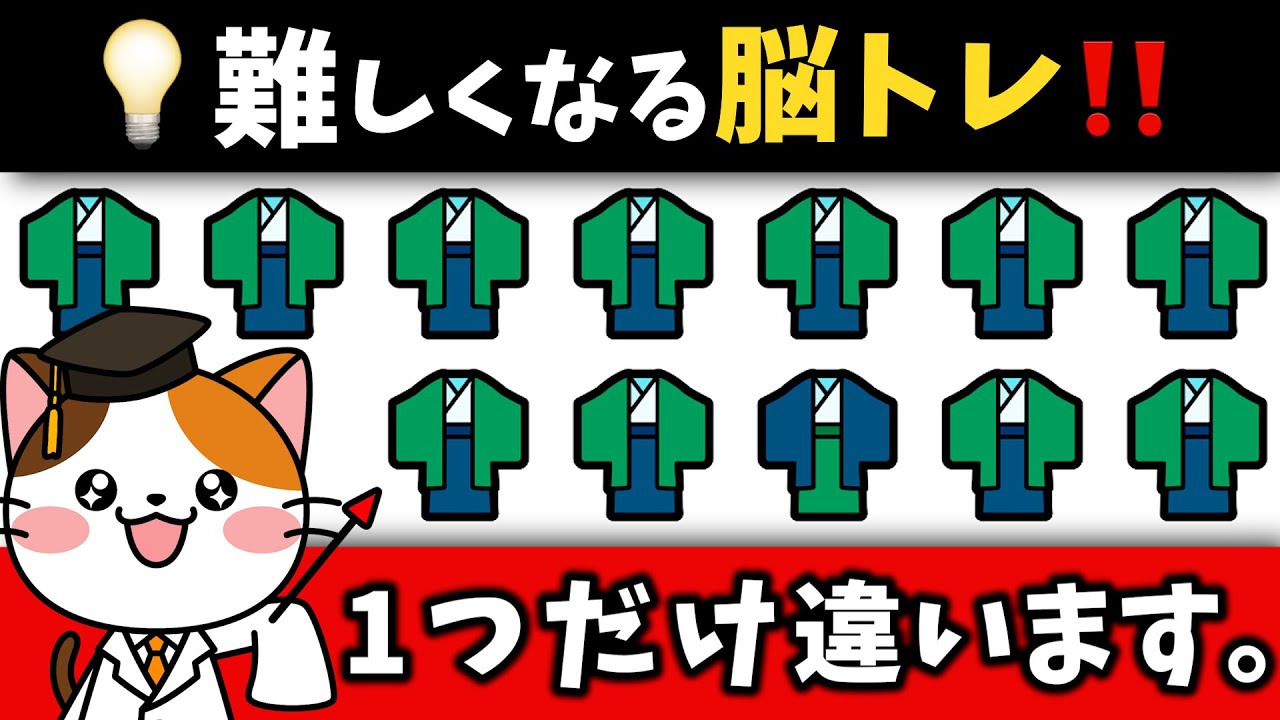 👘全部わかったらスゴイ！数字や違いを探しだそう！少しずつ難しくなるシニアの脳トレ！【和装着物編】