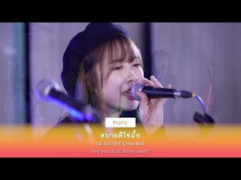 Mobile & Pupe BNK48 - รางวัลปลอบใจ (Consolation Prize) - Zom Marie ft. Lazy Loxy) [THA/ROM/ENG]