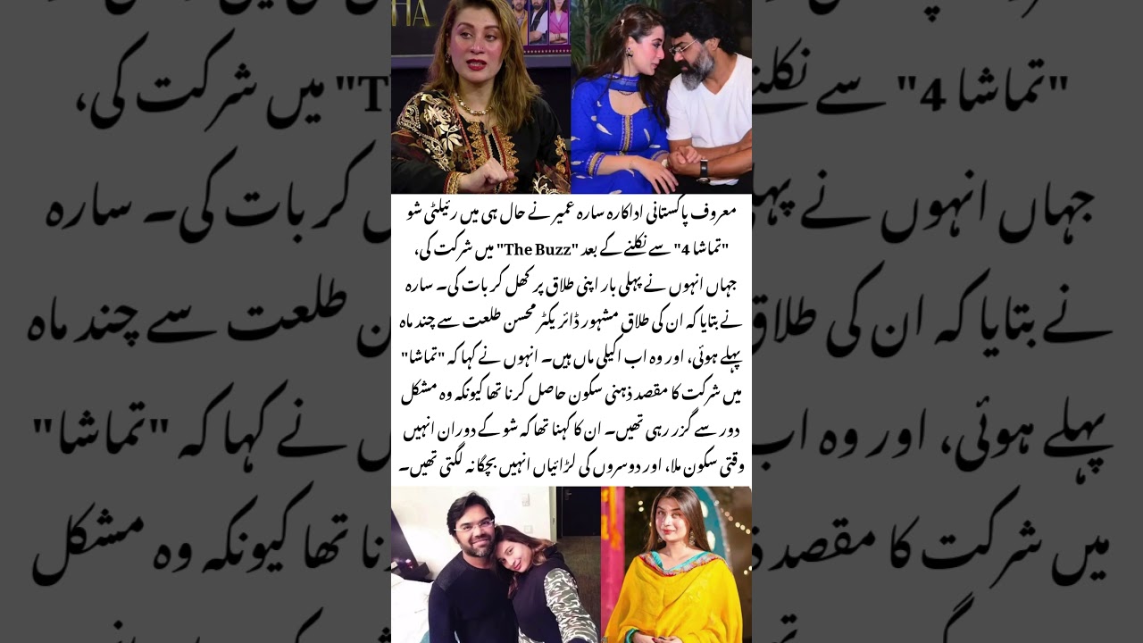 💔 Sarah Omair Opens Up About Divorce  Tamasha 4 Exit Interview 