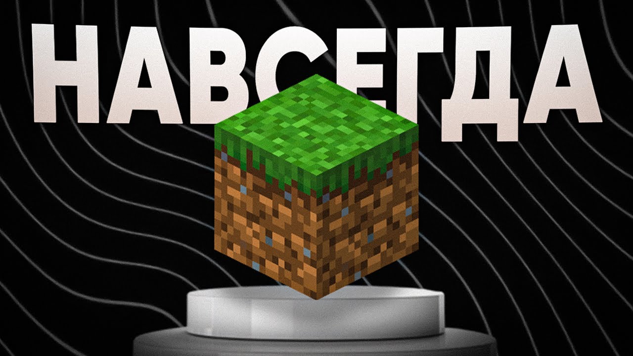 Как Minecraft стал ВЕЧНОЙ игрой?