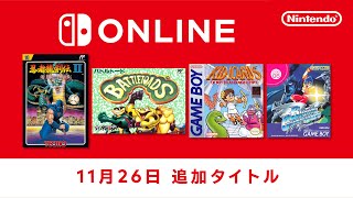 11月26日追加】「ファミリーコンピュータ＆スーパーファミコン