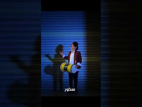 سحور سحور يانايم اناشيد رمضان كريم نجوم أطياف كيدز 2025 اكسبلور 