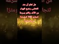 جسم الإنسان #الرحمن #المصحف #الاهلي #قصص #دهاليز_الفكر