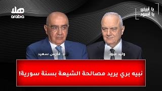 Download lagu Nabih Berri wants to reconcile the Shiites with the Sunnis of Syria!