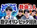 【頂上決戦】積サーの数強3人で挑めば、日本一の天才「河野玄斗」に勝てる説。