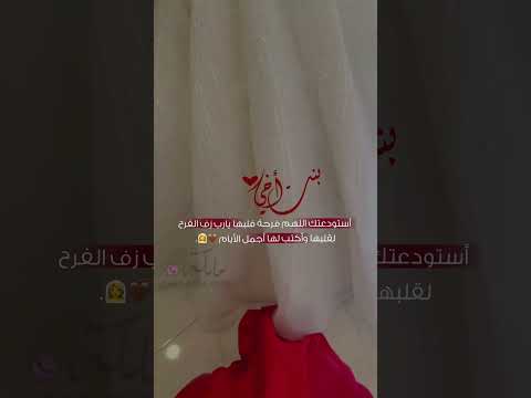 بنت أخي عروسة 2025 بدون موسيقى