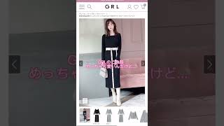 【GRL購入品】骨格ウェーブ大事故