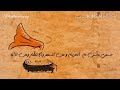 هشام الجخ قصيده حظك كده رائعه