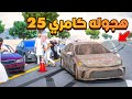 هجوله كامري 2025 فلم قراند GTA V