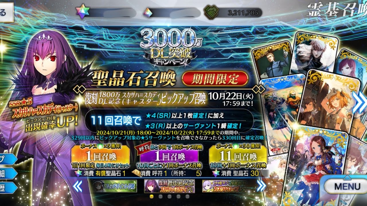 FGO JP - 30M Download Campaign (Skadi) Banner pulls