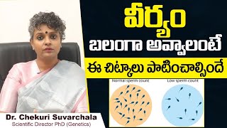 How to Increase Sperm Count | Top 5 Tips To Boost Male Fertility | Dr Suvarchala | Socialpost Health