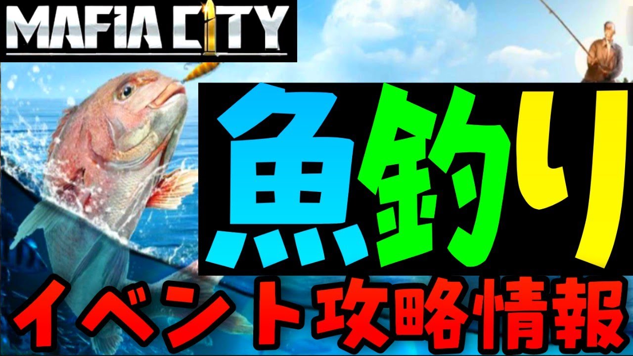 シティ 攻略 マフィア