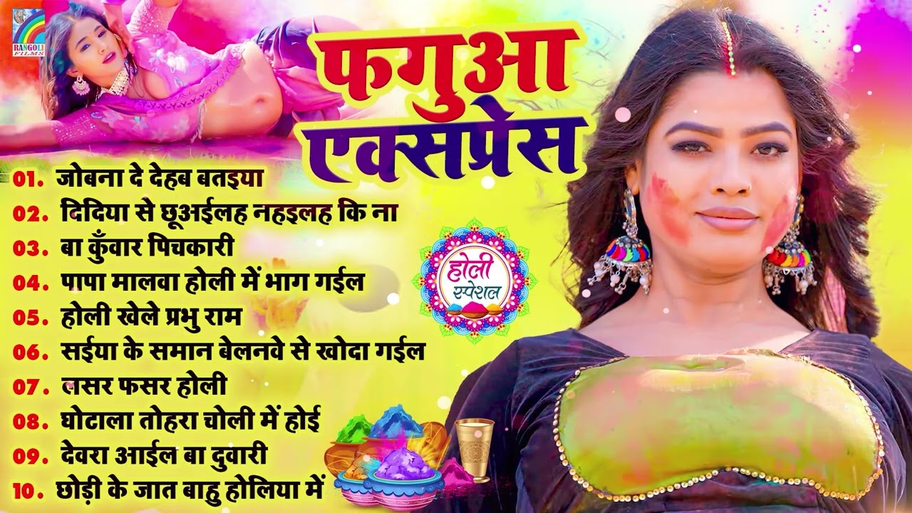 #Video | 2026 के होली | Holi Ke Gana |#Holi Song 2026 | Bhojpuri Holi Song | #होली गीत | Dehati Holi