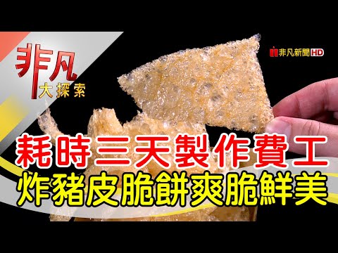 台中超狂爽脆炸豬皮│台中美食必吃│酷皮脆燒肉潛艇堡Crispy-Cool(昌平總店)│【非凡大探索】2023.03.12