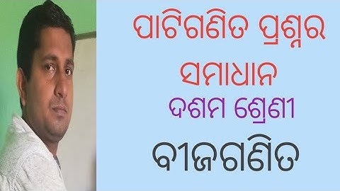 Samikaran Samadhan ||Anushilani-1(c) || Patiganita |Linear Simultaneous Equations|| 10th Class |Odia
