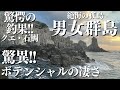 【danjo guntou】絶海の孤島　男女群島　クエ・石鯛驚異のポテンシャルの凄さ❕【남녀군도】