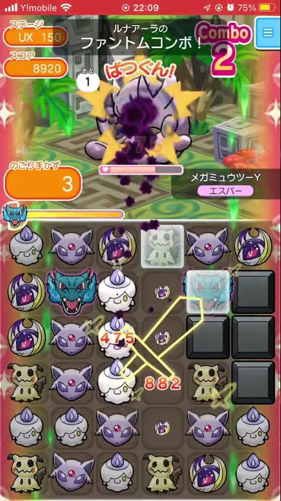 ポケとる メガミュウツー
