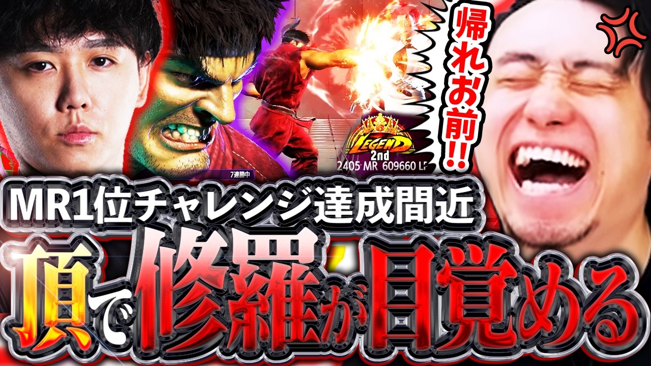 MR1位目前で修羅が目覚める!?立ちはだかるシュートと激熱マッチに挑む立川【シュート/リュウ/ヴァイパー】【立川/CR/切り抜き/スト6】