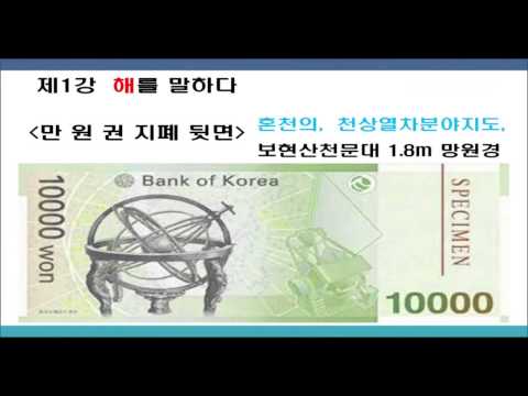 천상열차분야지도의 모든 것 박석재 박사님